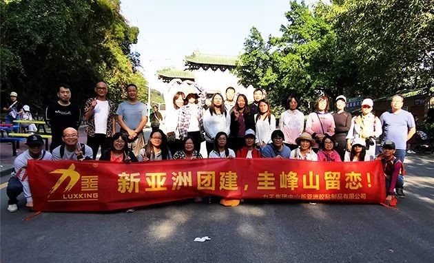 PA视讯团建  圭峰山留恋